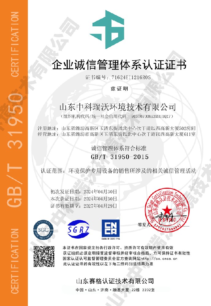 11企業(yè)誠(chéng)信管理體系認(rèn)證證書-中文版.jpg